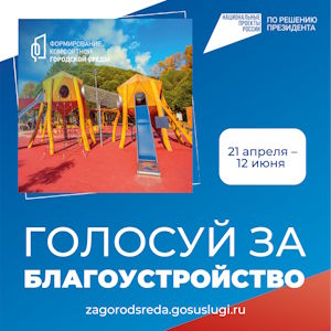 Blagoustroistvo